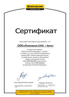Сертификат на дилерство компании «СиЭнЭйч Индастриал Руссия»